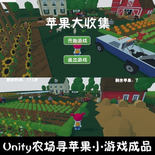 unity场景漫游农场寻苹果小游戏成品unity3d成品源码demo编号248