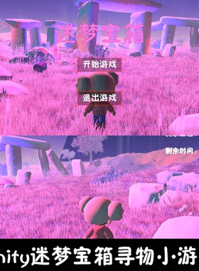 unity场景漫游迷梦梦境寻宝箱小游戏成品unity3d源码编号306