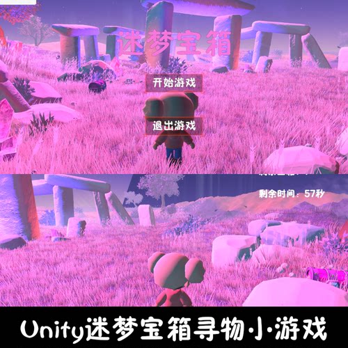 unity场景漫游迷梦梦境寻宝箱小游戏成品unity3d源码编号306