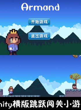 unity像素横版2d闯关跳跃小游戏unity3d成品demo编号236