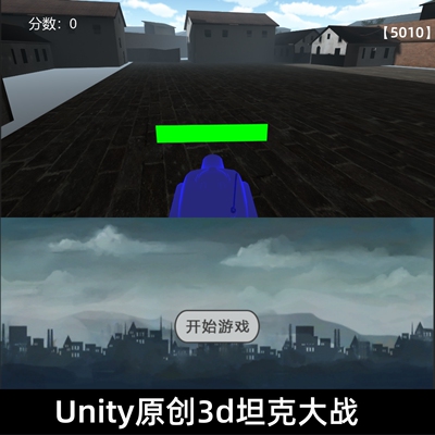 unity坦克大战原创射击小游戏源码成品Unity3d117