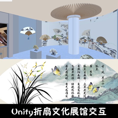 unity传统折扇展馆漫游成品交互Unity3d源码demo编号233