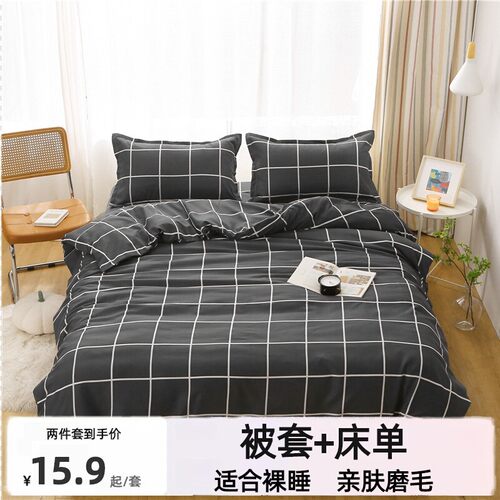两件套学生宿舍床上用品单人被罩