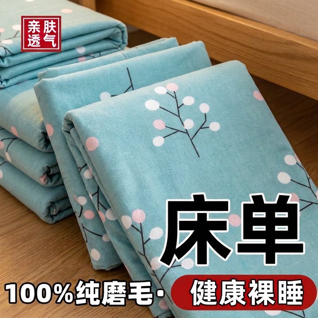 100%纯清仓款床单单件150x200x230单双人宿舍家用床单非全棉纯棉