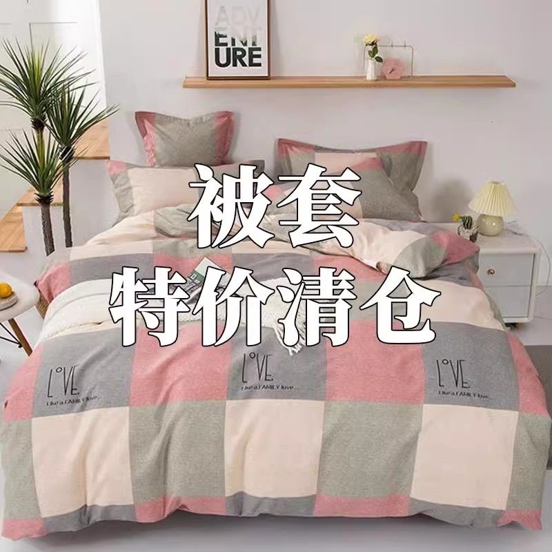 被套单件套被大学生宿舍单人150x200cm双人简约200x230被罩多规格