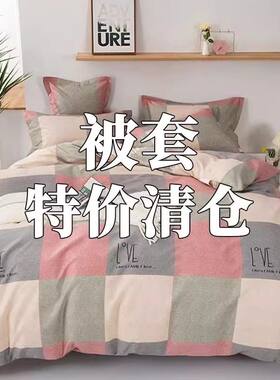 学生宿舍单人多规格被套