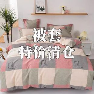 被套单件套被大学生宿舍单人150x200cm双人简约200x230被罩多规格