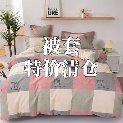 学生宿舍单人多规格被套