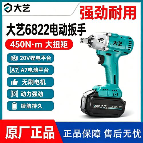 大艺电动扳手6801s无刷充电式大扭力架子木工冲击电风炮A7-6822G