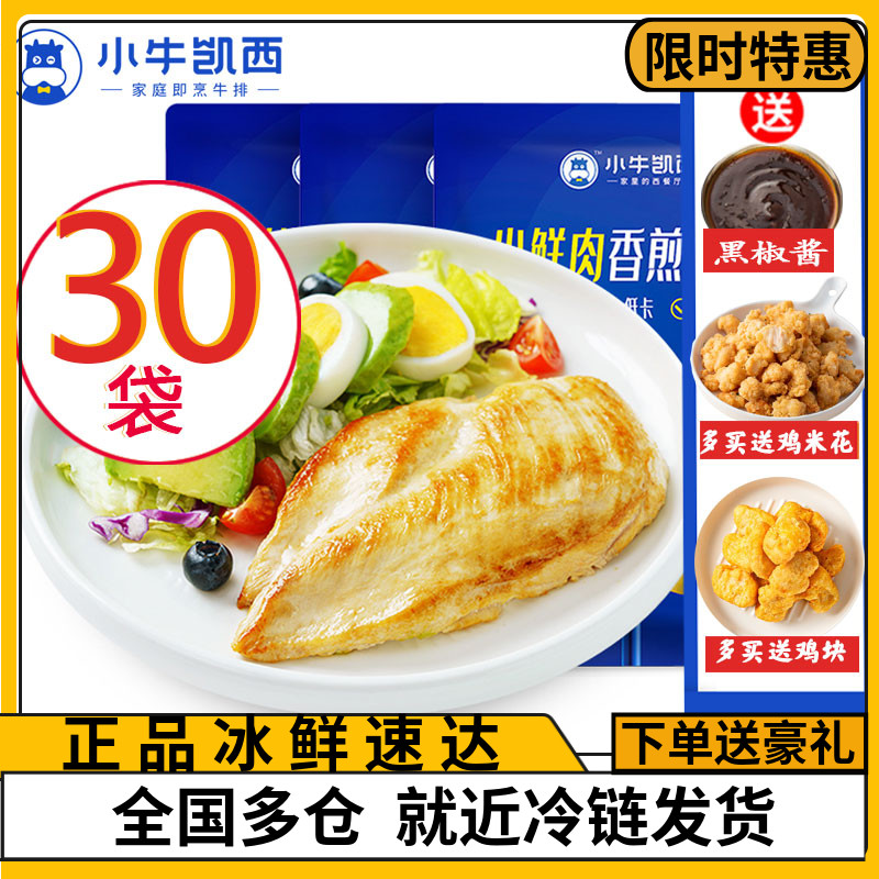小牛凯西小鲜肉香煎鸡排肉奥尔良香草原味鸡胸肉鸡块鸡柳健身鸡扒怎么看?
