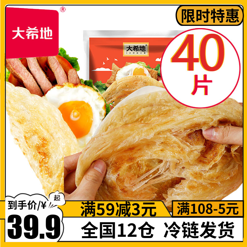 大希地原味手抓饼900g*4袋面饼皮饼胚家用半成品黄金酥饼早餐速食 粮油调味/速食/干货/烘焙 手抓饼/葱油饼/煎饼/卷饼 原图主图