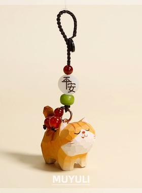 手工木雕猫咪橘猫小猫编织钥匙扣汽车书包挂件精致挂饰生日礼物女