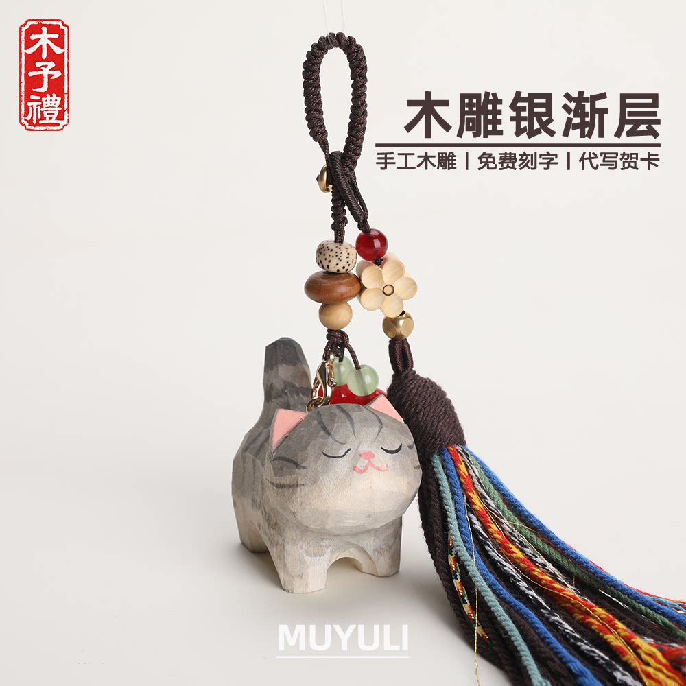 手工木雕丨银渐层小猫咪汽车钥匙扣包包书包背包情侣挂件钥匙链女图片