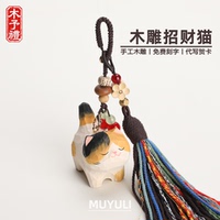 手工木雕丨猫咪招财猫编织钥匙扣三花汽车书包挂件挂饰七夕礼物