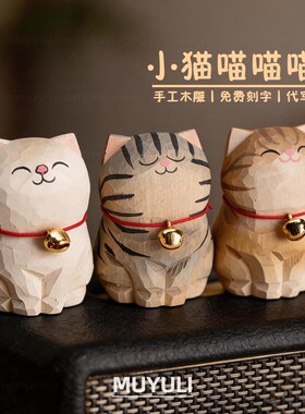 手工木雕丨狸花小猫摆件桌面摆件母亲节送妈妈生日礼物男女生闺蜜