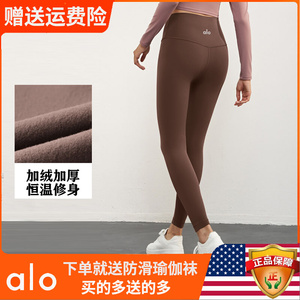 Alo Yoga秋冬加绒加厚恒温瑜伽裤女高腰提臀蜜桃裤跑步收腹健身裤