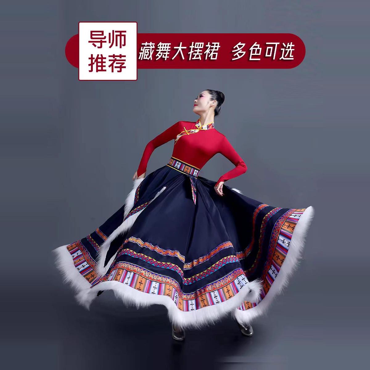 2024新款大摆裙藏族舞蹈演出服装