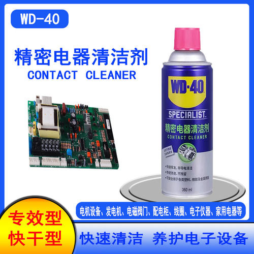 WD40精密电子清洗剂快干