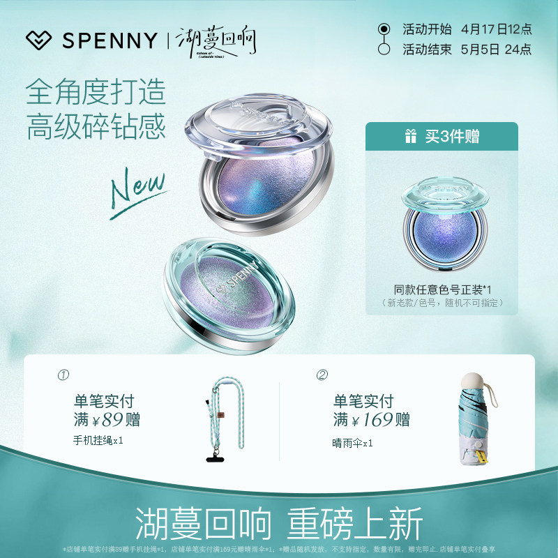 诗佩妮烤粉单色眼影盘爆闪亮片蓝色哑光高光眼头