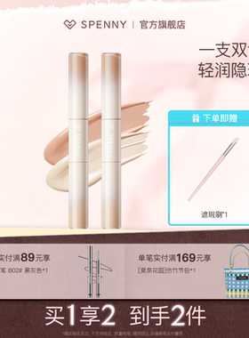 【新品】诗佩妮双头遮瑕液遮盖泪沟痘印斑点眼袋黑眼圈面部提亮