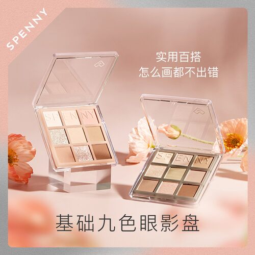 Spenny/诗佩妮九色眼影盘