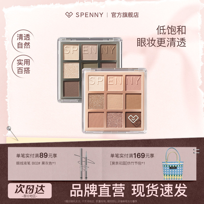Spenny/诗佩妮九色眼影盘哑光裸色珠光闪粉九宫格不脱妆冷粉棕色