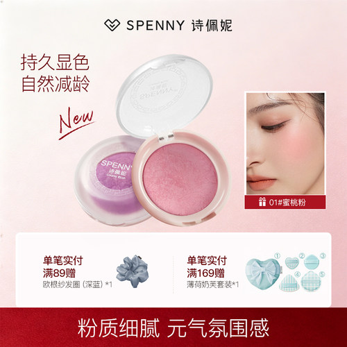 诗佩妮单色腮红学生平价好用腮红