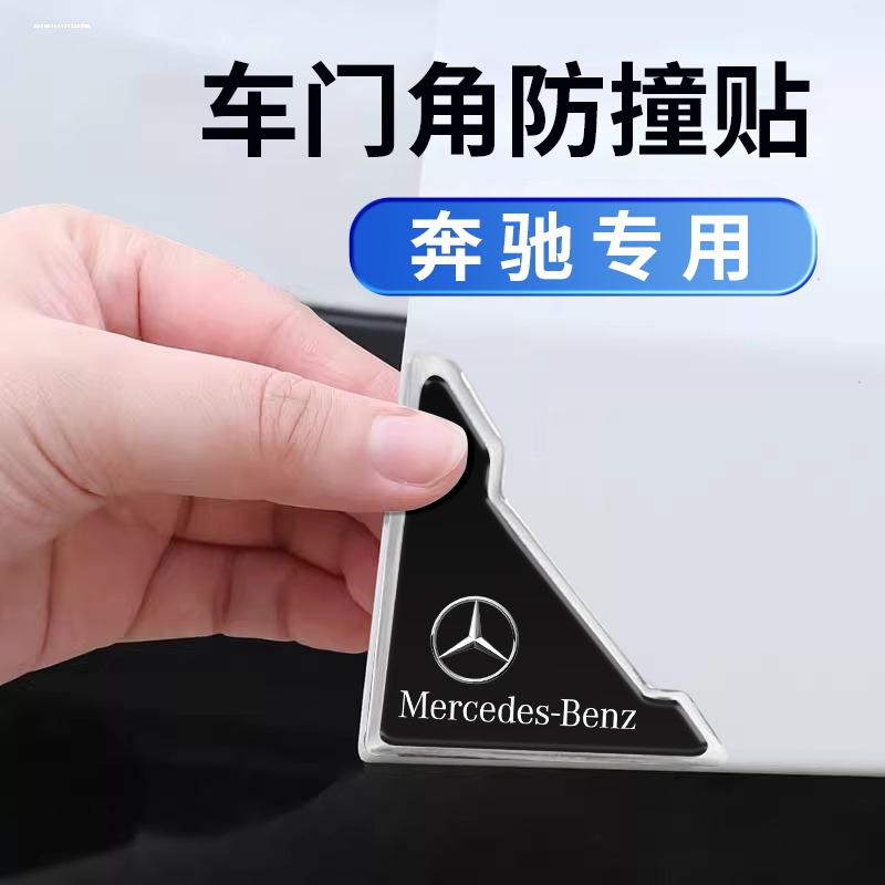 奔驰专用车门防撞条GLC新C级A级E级GLACLA透明车身门角边改装饰贴