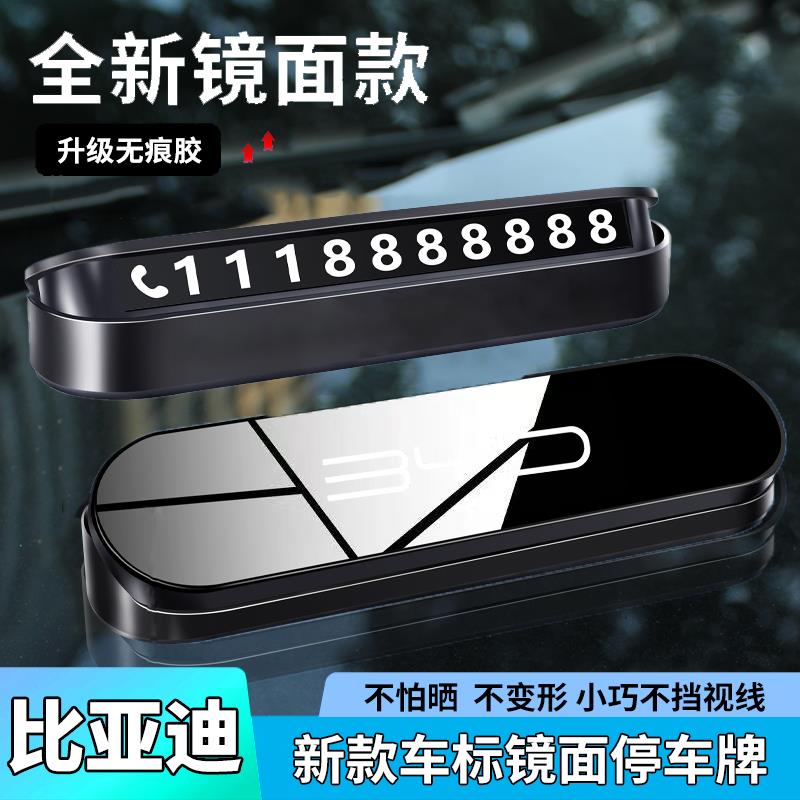 适用于比亚迪海豚宋MAX秦PLUS元PRO汉EV唐临时停挪车电话号码牌