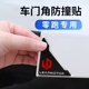 零跑车门角防撞贴C01 C16汽车开门防撞条防护贴神器 C10 C11 T03