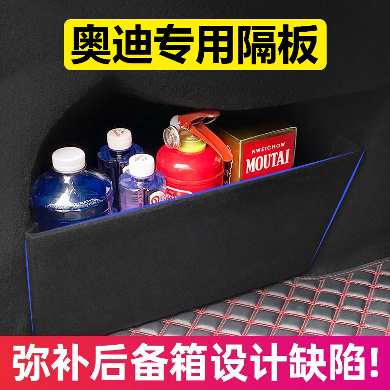 奥迪Q5L A3L A4L A6L后备箱隔板收纳箱汽车内饰装饰用品配件大全