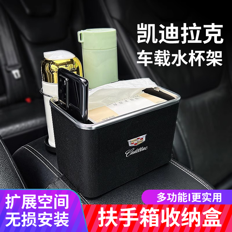 适用收纳盒凯迪拉克内饰