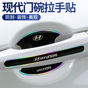 北京现代ix35ix25途胜达悦动瑞纳汽车拉把手门碗贴防刮保护镭射炫