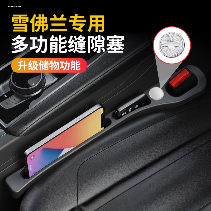 雪佛兰迈锐宝XL科帕奇探界者座椅缝隙塞条夹缝防漏汽车载内装饰品