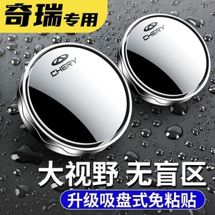 8PRO后视镜挡雨眉汽车小圆镜倒车神器 奇瑞艾瑞泽5PLUS 瑞虎3x5x7