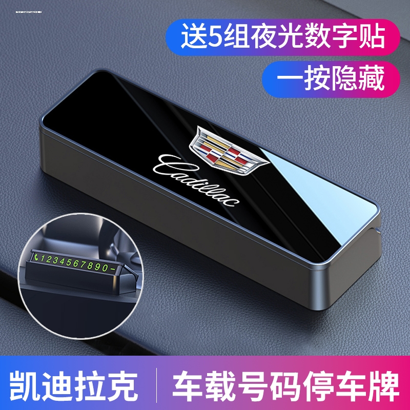 适用于凯迪拉克停车号码牌CT5 XT6 XT4 ATSL专用临时挪车电话牌