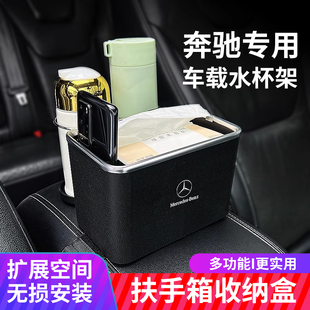 A级 奔驰C级 S级 GLE E级GLC GLB专用车载扶手箱储物盒收纳纸巾盒