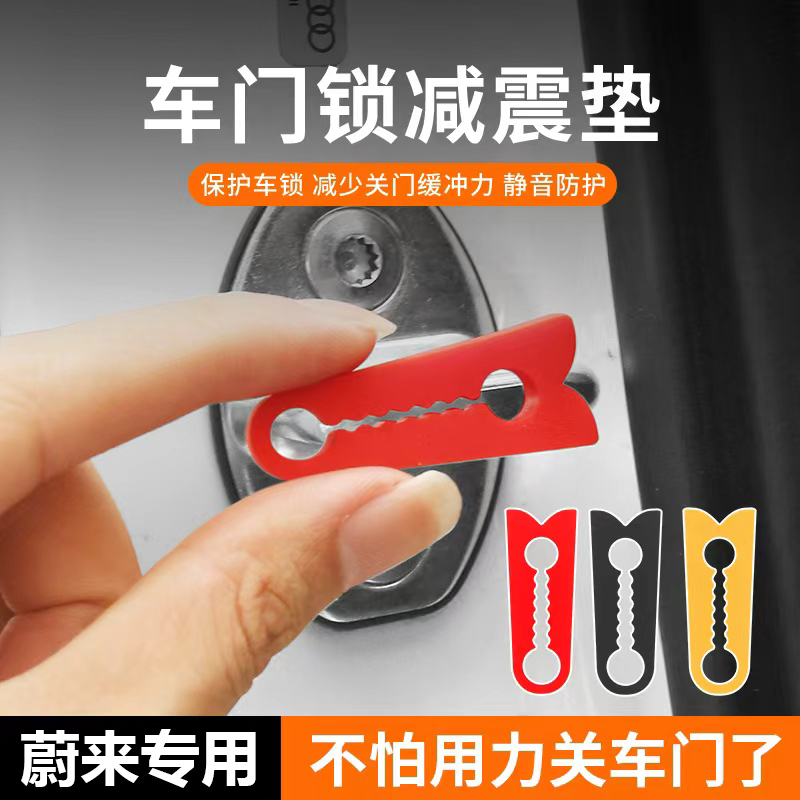 适用蔚来ET5ES6ET7ES7ES8EC7EC6EVEEP9汽车门锁保护垫减震缓冲垫