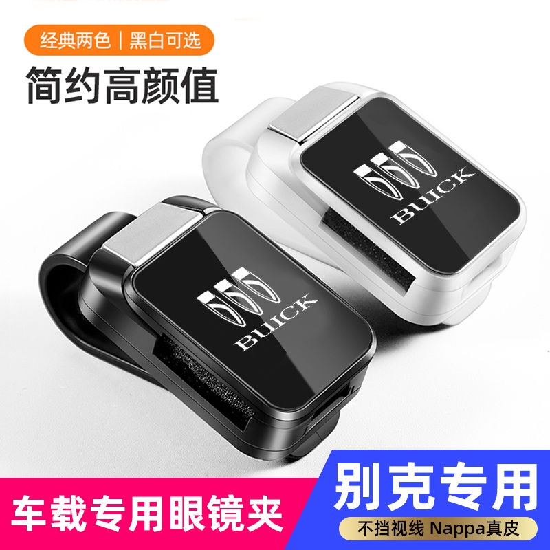 别克车载眼镜夹gl8威朗昂科威君威君越微蓝6汽车墨镜架票据卡用品