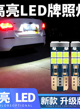 广汽传祺GS4 GA6 Gm8 gs3 GA5 GS5 GS8牌照灯改装LED后车牌灯泡
