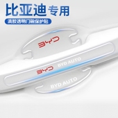 S7门碗膜门把手保护装 适用于比亚迪宋Pro MAX秦ProF3F6唐S6元 饰贴
