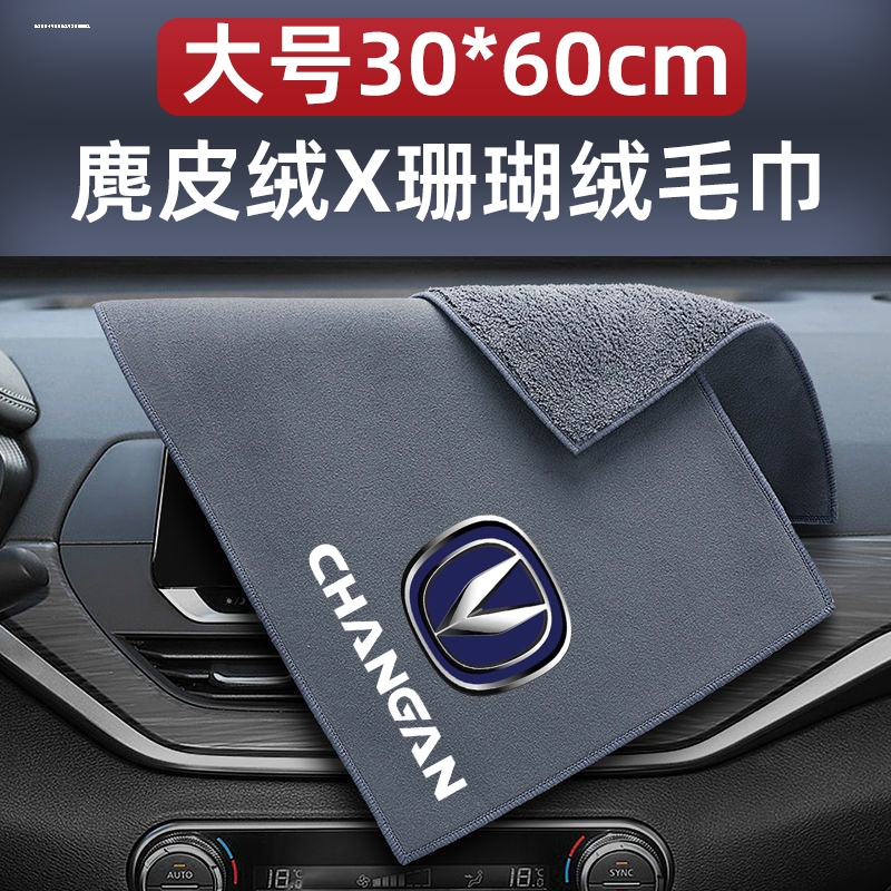 适用长安CS15CS35CS55擦车布CS75CS85PlusCS95毛巾洗车抹布车用品
