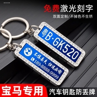 適用于寶馬鑰匙扣環(huán)掛件5系3系7系x1 x3車鑰匙鏈腰掛防丟號(hào)碼定制