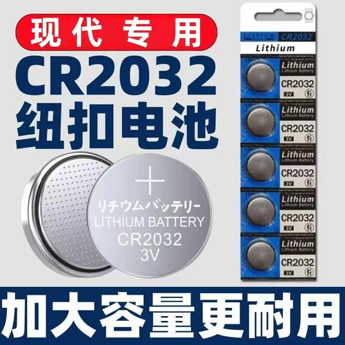 北京现代ix25名图ix35朗动 瑞纳 领动 菲斯塔 遥控器汽车钥匙电池