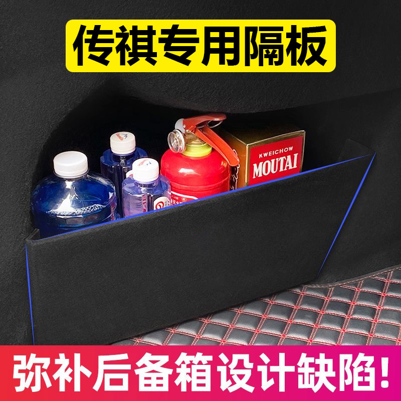 广汽传祺影豹GS4/5/8PLUS/m6影酷汽车改装后备箱隔板收纳盒储物箱