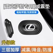 NX200 适用于雷克萨斯ES200 RX300 UX车门减震垫片隔音止震缓冲贴