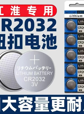 江淮 瑞风S3 S5 S7 S2MINI A60 M3 M4 M5遥控器汽车钥匙电池