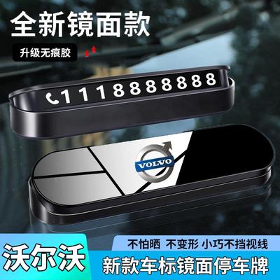 适用沃尔沃临时停车号码牌XC40 XC60 XC90 S60 S90车载挪车电话牌