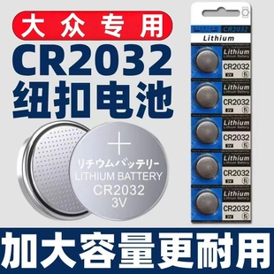 大众朗逸plus速腾迈腾新帕萨特CC途观探岳宝来途岳车钥匙电池