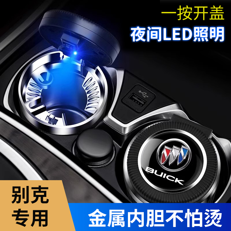 e4e5车载烟灰缸别克装饰品